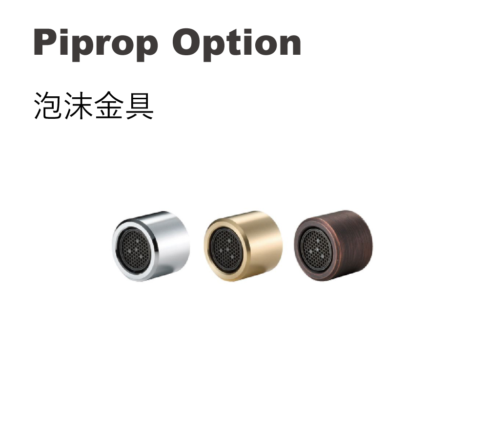 【立水栓オプション】パイプロップ（Piprop）泡沫金具 真鍮